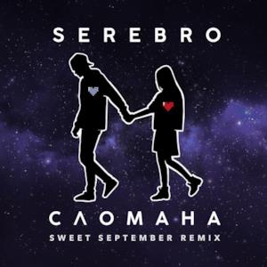 Сломана (Sweet September Remix) - Single