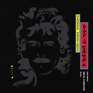 Live In Japan (with Eric Clapton) [Remastered]