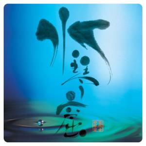 Suikinkutsu – Serene Sounds of a Japanese Temple Garden Water Chime