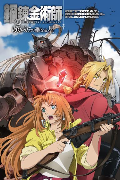Poster Fullmetal Alchemist: La sacra stella di Milos