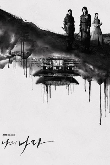 Poster My Country: The New Age