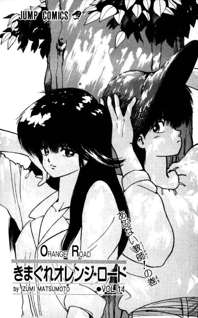 Ayukawa e Kasuga nel manga Kimagure Orange Road Un'illustrazione di Ayukawa e Kasuga nel manga Kimagure Orange Road