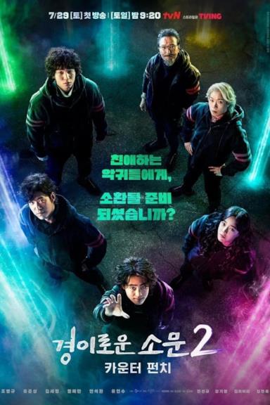 Poster The Uncanny Counter