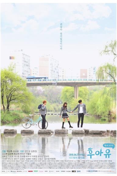 Poster 후아유 - 학교 2015