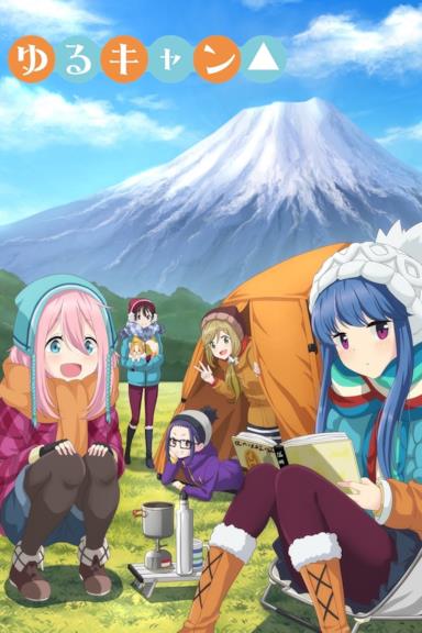Poster Laid-Back Camp