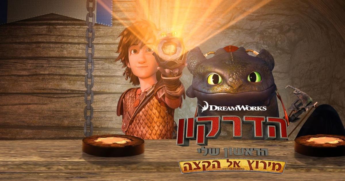 Dragons Oltre I Confini Di Berk Streaming