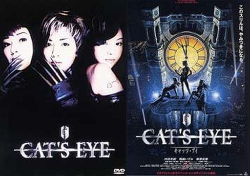 Cat's Eye, il film tratto da Occhi di gatto La copertina del DVD di Cat's Eye