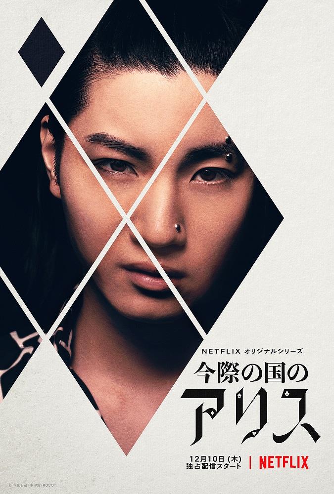 Niragi, uno dei personaggi di Alice in Borderland Dori Sakurada è Niragi