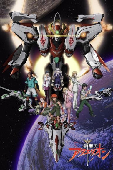 Poster Aquarion