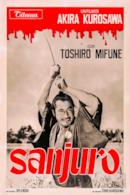 Poster Sanjuro