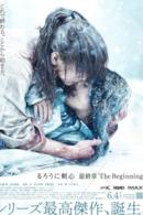 Poster Rurouni Kenshin: The Beginning