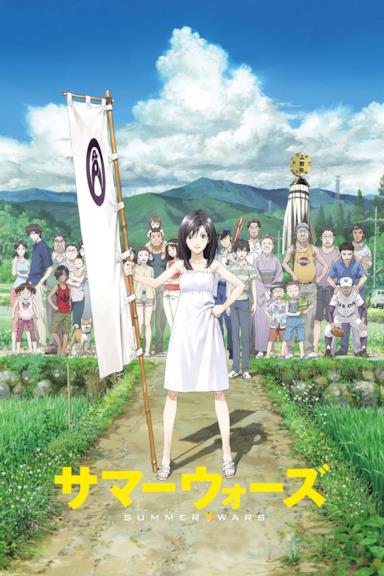 Poster Summer Wars