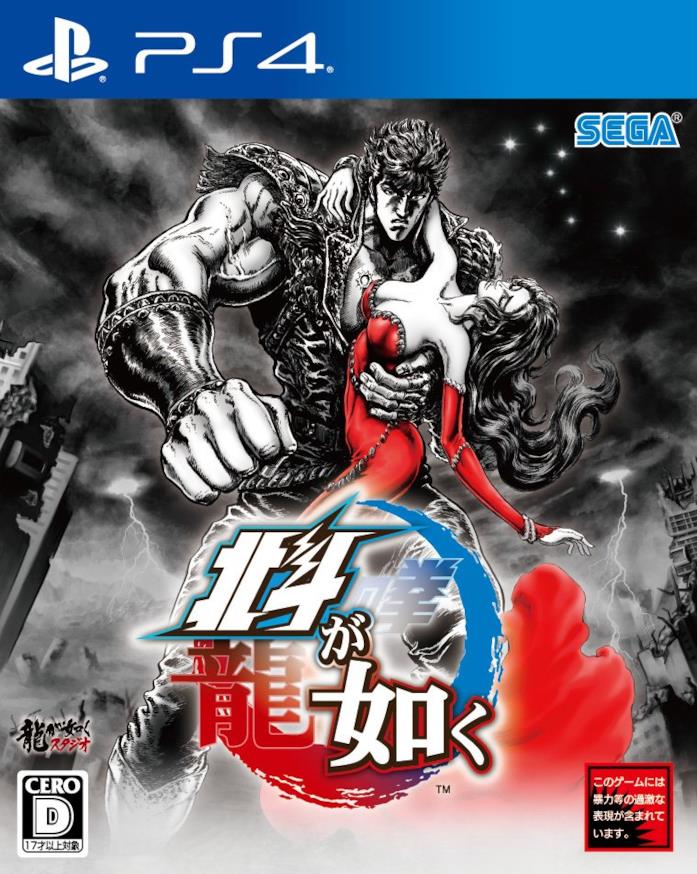 Hokuto Ga Gotoku per PlayStation 4 Hokuto Ga Gotoku uscirà solo su PS4