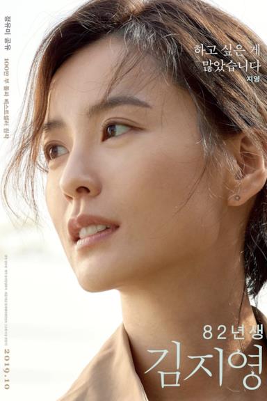 Poster Kim Ji-young: Born 1982
