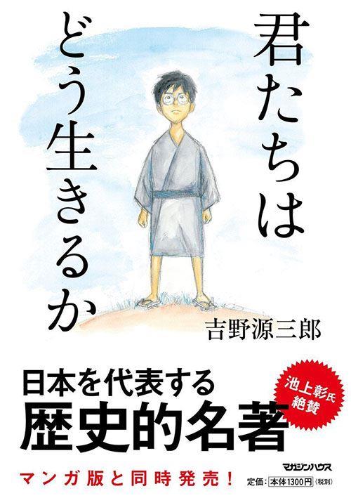 Miyazaki a lavoro su How do you live? Il giovane Koperu nella cover del manga che narra le sue avventure