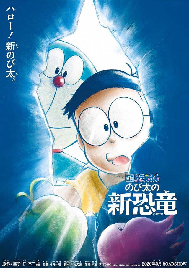 Doraemon: Nobita no shin kyōryū Doraemon e Nobita osservano i due dinosauri appena nati nel poster di Doraemon: Nobita no shin kyōryū