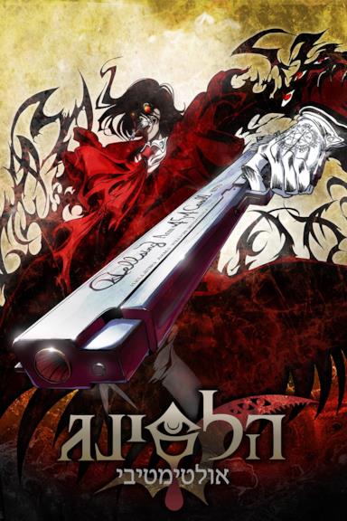 Poster Hellsing Ultimate