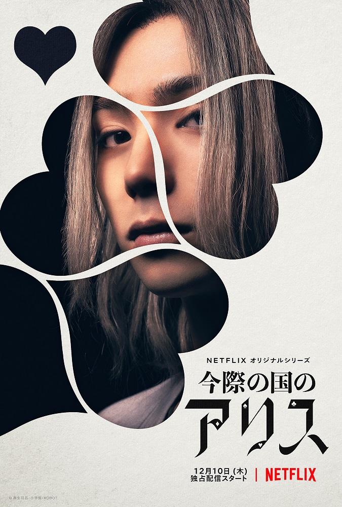Un poster di Chishiya in Alice in Borderland Nijiro Murakami è Chishiya
