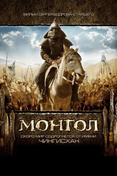 Poster Mongol