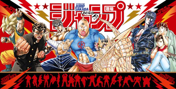 Otona no Jump Sakaba logo