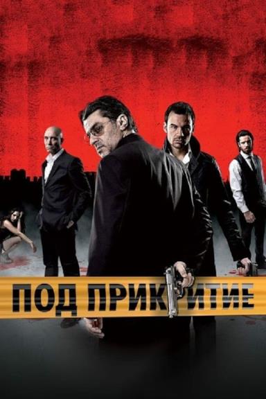 Poster Undercover