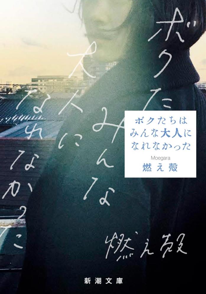 Il momento per crescere, il film d'amore e nostalgia da vedere su Netflix La copertina del libro Bokutachi wa Minna Otona ni Narenakatta