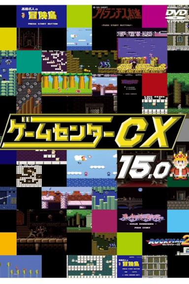 ゲームセンターcx Le Stagioni