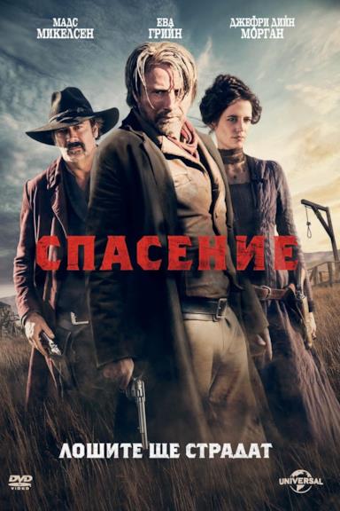 Poster The Salvation