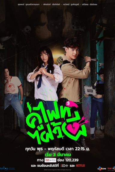 Poster Let’s Fight Ghost