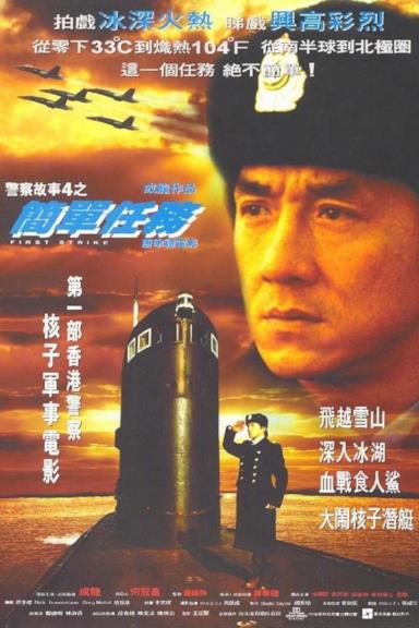 Poster First Strike