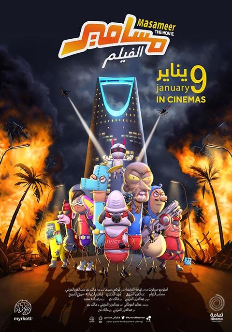 Masameer - Il film Masameer - Il film - poster