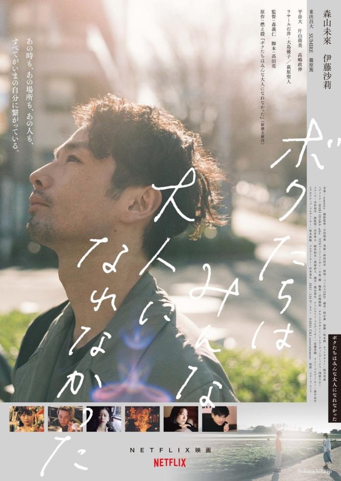 Il momento per crescere, il film d'amore e nostalgia da vedere su Netflix Il poster del film Il momento per crescere