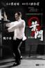 Ip Man 2