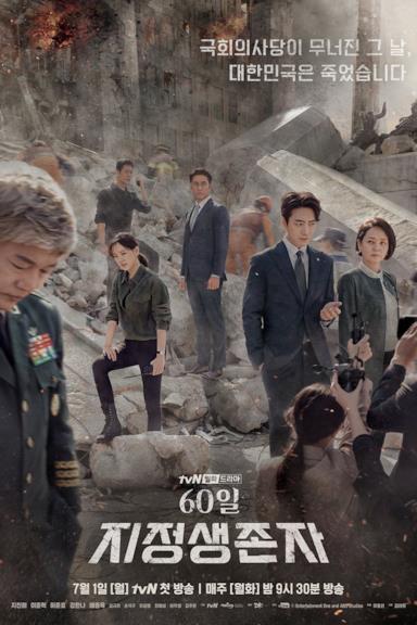Poster Designated Survivor: 60 Days